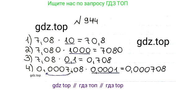 ГДЗ Математика, 5 класс Учебник, авторы: Мерзляк Аркадий Григорьевич, Полонский Виталий Борисович, Якир Михаил Семёнович, издательство Просвещение, Москва, 2019 - 2022, голубого цвета, страница 234, номер 944, Решение 5