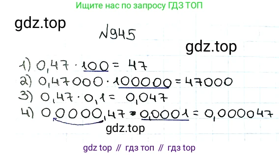 ГДЗ Математика, 5 класс Учебник, авторы: Мерзляк Аркадий Григорьевич, Полонский Виталий Борисович, Якир Михаил Семёнович, издательство Просвещение, Москва, 2019 - 2022, голубого цвета, страница 235, номер 945, Решение 5
