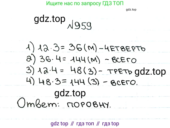 ГДЗ Математика, 5 класс Учебник, авторы: Мерзляк Аркадий Григорьевич, Полонский Виталий Борисович, Якир Михаил Семёнович, издательство Просвещение, Москва, 2019 - 2022, голубого цвета, страница 236, номер 959, Решение 5