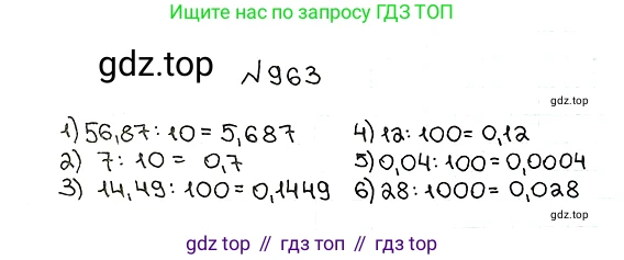 ГДЗ Математика, 5 класс Учебник, авторы: Мерзляк Аркадий Григорьевич, Полонский Виталий Борисович, Якир Михаил Семёнович, издательство Просвещение, Москва, 2019 - 2022, голубого цвета, страница 241, номер 963, Решение 5