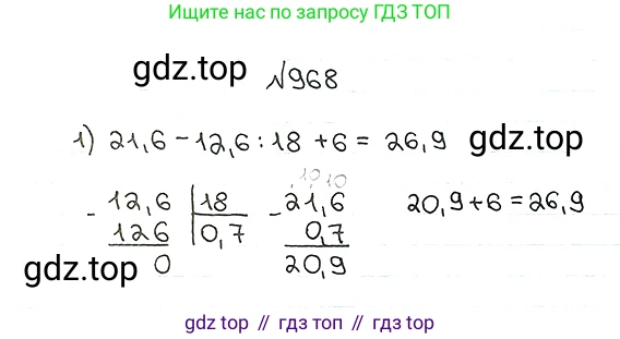 ГДЗ Математика, 5 класс Учебник, авторы: Мерзляк Аркадий Григорьевич, Полонский Виталий Борисович, Якир Михаил Семёнович, издательство Просвещение, Москва, 2019 - 2022, голубого цвета, страница 241, номер 968, Решение 5