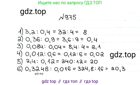 ГДЗ Математика, 5 класс Учебник, авторы: Мерзляк Аркадий Григорьевич, Полонский Виталий Борисович, Якир Михаил Семёнович, издательство Просвещение, Москва, 2019 - 2022, голубого цвета, страница 242, номер 975, Решение 5