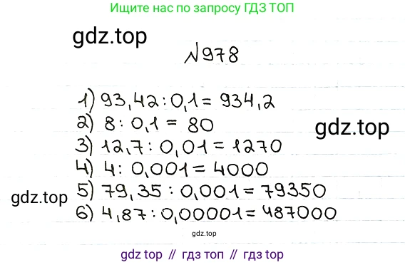 ГДЗ Математика, 5 класс Учебник, авторы: Мерзляк Аркадий Григорьевич, Полонский Виталий Борисович, Якир Михаил Семёнович, издательство Просвещение, Москва, 2019 - 2022, голубого цвета, страница 242, номер 978, Решение 5