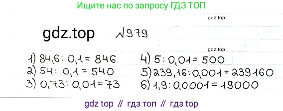 ГДЗ Математика, 5 класс Учебник, авторы: Мерзляк Аркадий Григорьевич, Полонский Виталий Борисович, Якир Михаил Семёнович, издательство Просвещение, Москва, 2019 - 2022, голубого цвета, страница 242, номер 979, Решение 5