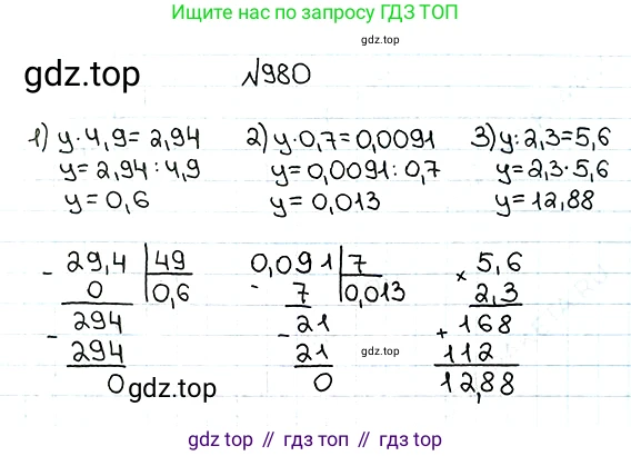 ГДЗ Математика, 5 класс Учебник, авторы: Мерзляк Аркадий Григорьевич, Полонский Виталий Борисович, Якир Михаил Семёнович, издательство Просвещение, Москва, 2019 - 2022, голубого цвета, страница 242, номер 980, Решение 5