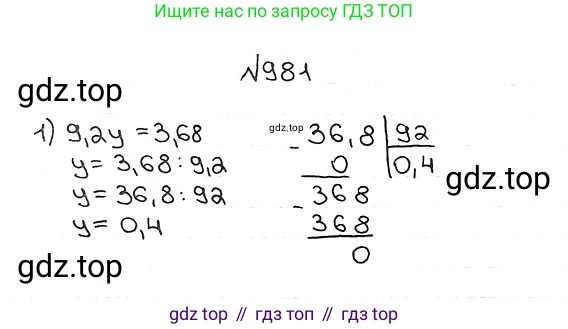 ГДЗ Математика, 5 класс Учебник, авторы: Мерзляк Аркадий Григорьевич, Полонский Виталий Борисович, Якир Михаил Семёнович, издательство Просвещение, Москва, 2019 - 2022, голубого цвета, страница 242, номер 981, Решение 5