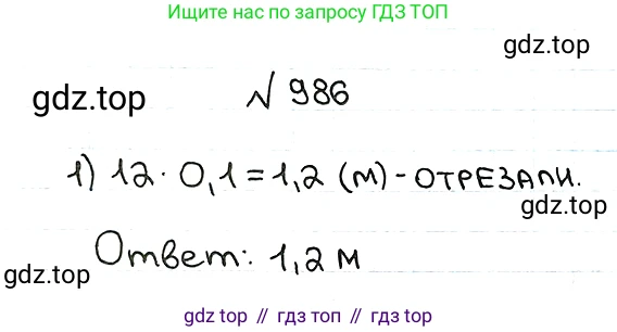ГДЗ Математика, 5 класс Учебник, авторы: Мерзляк Аркадий Григорьевич, Полонский Виталий Борисович, Якир Михаил Семёнович, издательство Просвещение, Москва, 2019 - 2022, голубого цвета, страница 243, номер 986, Решение 5