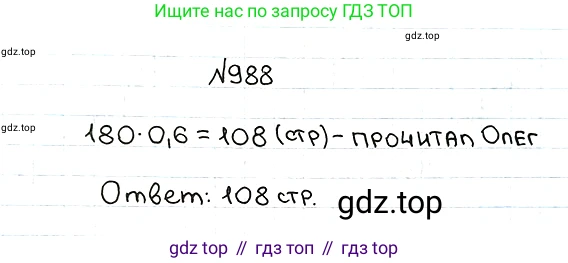 ГДЗ Математика, 5 класс Учебник, авторы: Мерзляк Аркадий Григорьевич, Полонский Виталий Борисович, Якир Михаил Семёнович, издательство Просвещение, Москва, 2019 - 2022, голубого цвета, страница 243, номер 988, Решение 5