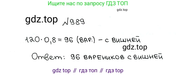 ГДЗ Математика, 5 класс Учебник, авторы: Мерзляк Аркадий Григорьевич, Полонский Виталий Борисович, Якир Михаил Семёнович, издательство Просвещение, Москва, 2019 - 2022, голубого цвета, страница 243, номер 989, Решение 5