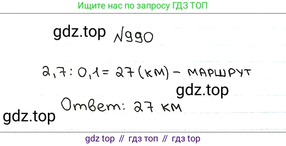 ГДЗ Математика, 5 класс Учебник, авторы: Мерзляк Аркадий Григорьевич, Полонский Виталий Борисович, Якир Михаил Семёнович, издательство Просвещение, Москва, 2019 - 2022, голубого цвета, страница 243, номер 990, Решение 5