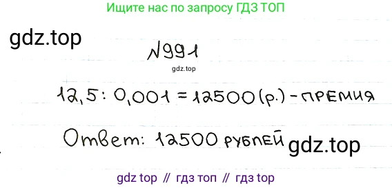 ГДЗ Математика, 5 класс Учебник, авторы: Мерзляк Аркадий Григорьевич, Полонский Виталий Борисович, Якир Михаил Семёнович, издательство Просвещение, Москва, 2019 - 2022, голубого цвета, страница 243, номер 991, Решение 5