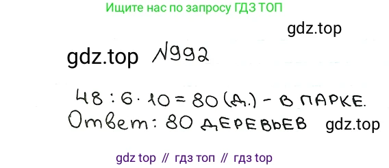 ГДЗ Математика, 5 класс Учебник, авторы: Мерзляк Аркадий Григорьевич, Полонский Виталий Борисович, Якир Михаил Семёнович, издательство Просвещение, Москва, 2019 - 2022, голубого цвета, страница 243, номер 992, Решение 5