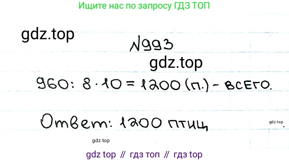 ГДЗ Математика, 5 класс Учебник, авторы: Мерзляк Аркадий Григорьевич, Полонский Виталий Борисович, Якир Михаил Семёнович, издательство Просвещение, Москва, 2019 - 2022, голубого цвета, страница 243, номер 993, Решение 5