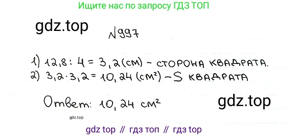 ГДЗ Математика, 5 класс Учебник, авторы: Мерзляк Аркадий Григорьевич, Полонский Виталий Борисович, Якир Михаил Семёнович, издательство Просвещение, Москва, 2019 - 2022, голубого цвета, страница 243, номер 997, Решение 5