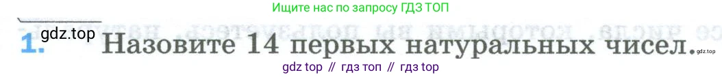 Математика, 5 класс Учебник, авторы: Мерзляк Аркадий Григорьевич, Полонский Виталий Борисович, Якир Михаил Семёнович, издательство Просвещение, Москва, 2023, голубого цвета, страница 6, номер 1, Условие