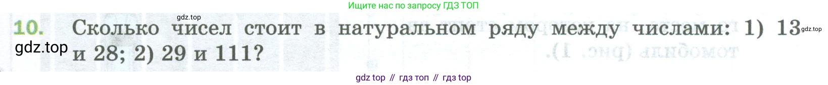 Математика, 5 класс Учебник, авторы: Мерзляк Аркадий Григорьевич, Полонский Виталий Борисович, Якир Михаил Семёнович, издательство Просвещение, Москва, 2023, голубого цвета, страница 7, номер 10, Условие