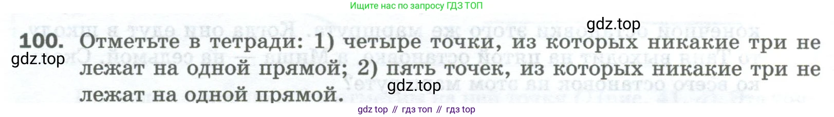 Математика, 5 класс Учебник, авторы: Мерзляк Аркадий Григорьевич, Полонский Виталий Борисович, Якир Михаил Семёнович, издательство Просвещение, Москва, 2023, голубого цвета, страница 30, номер 100, Условие