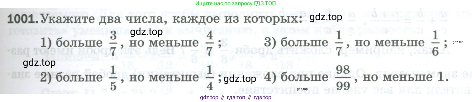 Математика, 5 класс Учебник, авторы: Мерзляк Аркадий Григорьевич, Полонский Виталий Борисович, Якир Михаил Семёнович, издательство Просвещение, Москва, 2023, голубого цвета, страница 227, номер 1001, Условие