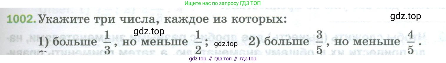 Математика, 5 класс Учебник, авторы: Мерзляк Аркадий Григорьевич, Полонский Виталий Борисович, Якир Михаил Семёнович, издательство Просвещение, Москва, 2023, голубого цвета, страница 227, номер 1002, Условие