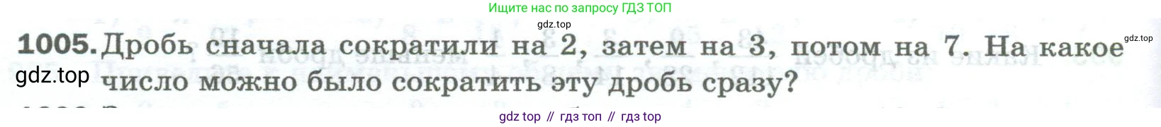 Математика, 5 класс Учебник, авторы: Мерзляк Аркадий Григорьевич, Полонский Виталий Борисович, Якир Михаил Семёнович, издательство Просвещение, Москва, 2023, голубого цвета, страница 228, номер 1005, Условие