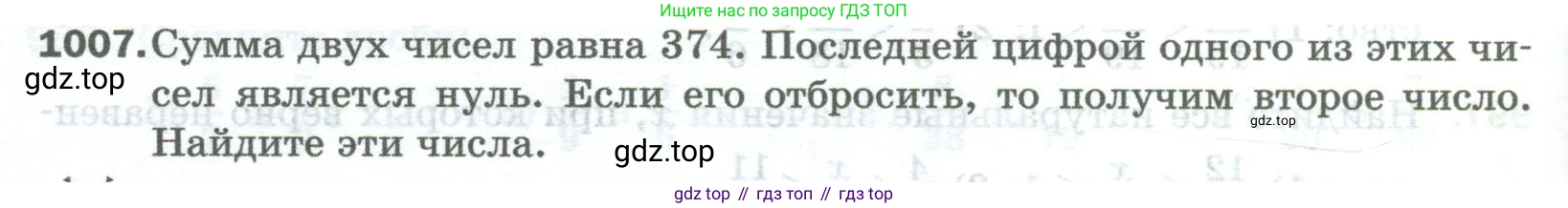 Математика, 5 класс Учебник, авторы: Мерзляк Аркадий Григорьевич, Полонский Виталий Борисович, Якир Михаил Семёнович, издательство Просвещение, Москва, 2023, голубого цвета, страница 228, номер 1007, Условие