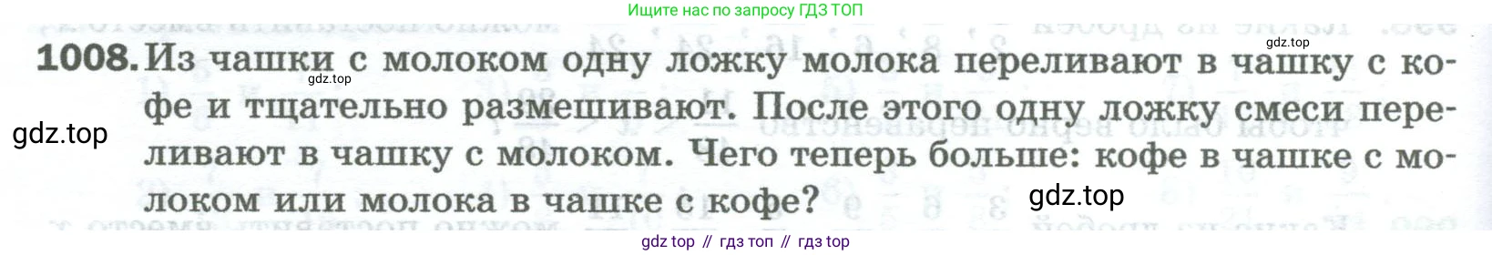 Математика, 5 класс Учебник, авторы: Мерзляк Аркадий Григорьевич, Полонский Виталий Борисович, Якир Михаил Семёнович, издательство Просвещение, Москва, 2023, голубого цвета, страница 228, номер 1008, Условие
