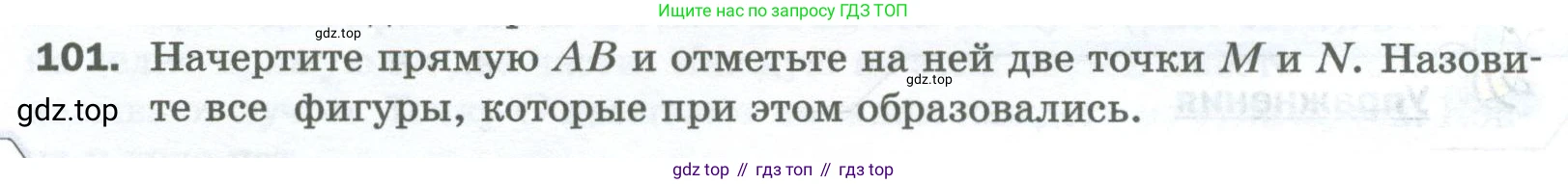 Математика, 5 класс Учебник, авторы: Мерзляк Аркадий Григорьевич, Полонский Виталий Борисович, Якир Михаил Семёнович, издательство Просвещение, Москва, 2023, голубого цвета, страница 30, номер 101, Условие