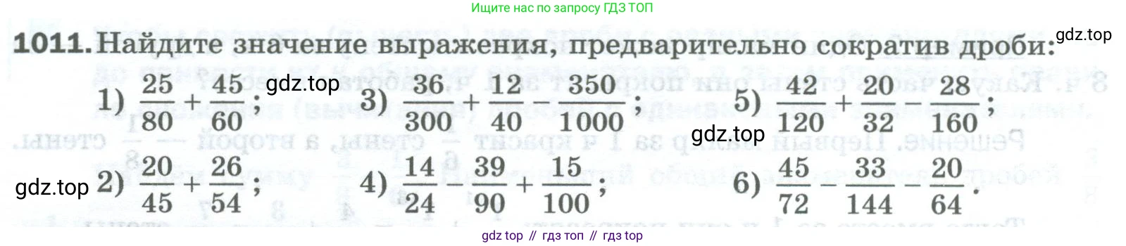 Математика, 5 класс Учебник, авторы: Мерзляк Аркадий Григорьевич, Полонский Виталий Борисович, Якир Михаил Семёнович, издательство Просвещение, Москва, 2023, голубого цвета, страница 230, номер 1011, Условие