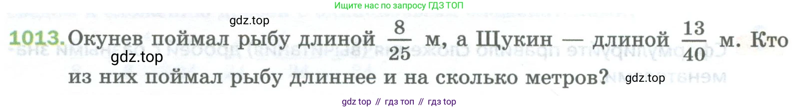 Математика, 5 класс Учебник, авторы: Мерзляк Аркадий Григорьевич, Полонский Виталий Борисович, Якир Михаил Семёнович, издательство Просвещение, Москва, 2023, голубого цвета, страница 230, номер 1013, Условие