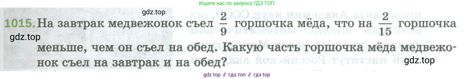 Математика, 5 класс Учебник, авторы: Мерзляк Аркадий Григорьевич, Полонский Виталий Борисович, Якир Михаил Семёнович, издательство Просвещение, Москва, 2023, голубого цвета, страница 231, номер 1015, Условие