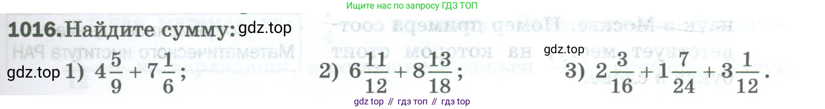 Математика, 5 класс Учебник, авторы: Мерзляк Аркадий Григорьевич, Полонский Виталий Борисович, Якир Михаил Семёнович, издательство Просвещение, Москва, 2023, голубого цвета, страница 231, номер 1016, Условие