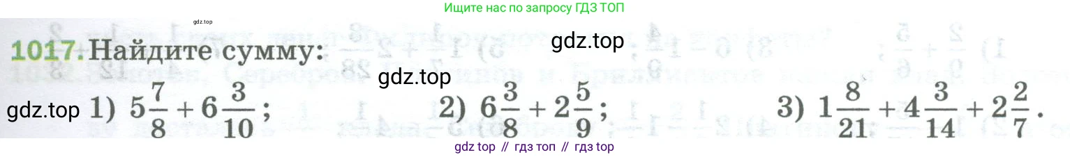 Математика, 5 класс Учебник, авторы: Мерзляк Аркадий Григорьевич, Полонский Виталий Борисович, Якир Михаил Семёнович, издательство Просвещение, Москва, 2023, голубого цвета, страница 231, номер 1017, Условие