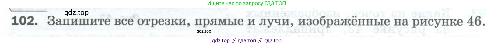 Математика, 5 класс Учебник, авторы: Мерзляк Аркадий Григорьевич, Полонский Виталий Борисович, Якир Михаил Семёнович, издательство Просвещение, Москва, 2023, голубого цвета, страница 30, номер 102, Условие