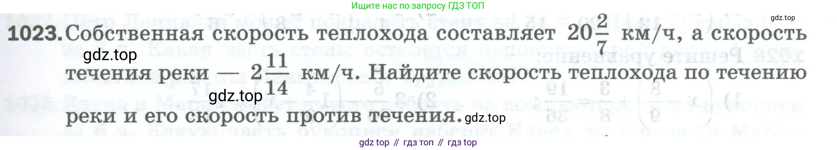 Математика, 5 класс Учебник, авторы: Мерзляк Аркадий Григорьевич, Полонский Виталий Борисович, Якир Михаил Семёнович, издательство Просвещение, Москва, 2023, голубого цвета, страница 231, номер 1023, Условие