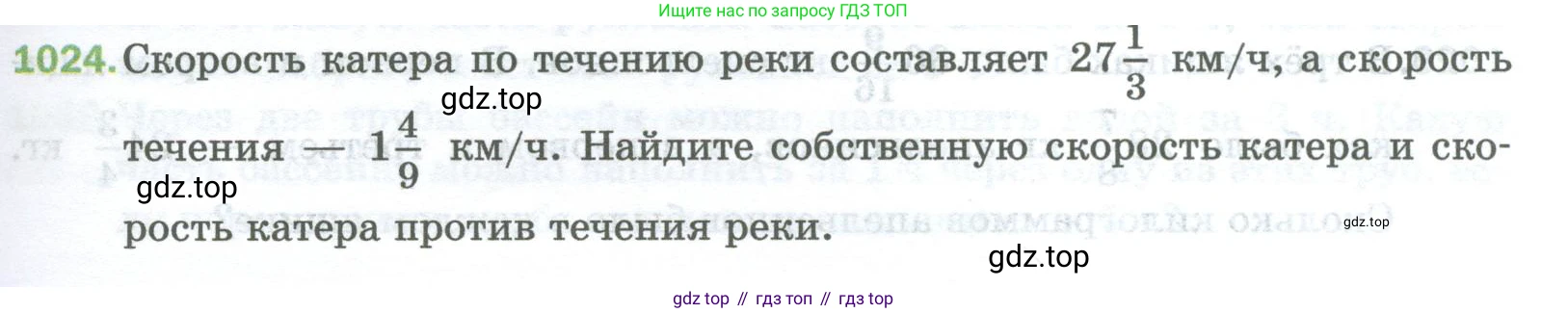 Математика, 5 класс Учебник, авторы: Мерзляк Аркадий Григорьевич, Полонский Виталий Борисович, Якир Михаил Семёнович, издательство Просвещение, Москва, 2023, голубого цвета, страница 231, номер 1024, Условие
