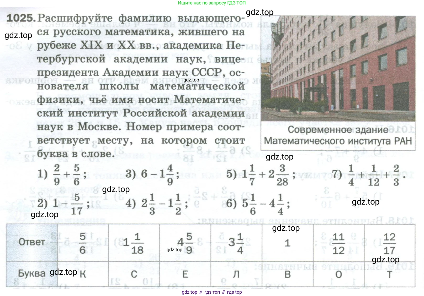 Математика, 5 класс Учебник, авторы: Мерзляк Аркадий Григорьевич, Полонский Виталий Борисович, Якир Михаил Семёнович, издательство Просвещение, Москва, 2023, голубого цвета, страница 232, номер 1025, Условие