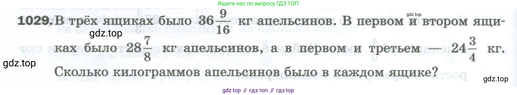 Математика, 5 класс Учебник, авторы: Мерзляк Аркадий Григорьевич, Полонский Виталий Борисович, Якир Михаил Семёнович, издательство Просвещение, Москва, 2023, голубого цвета, страница 232, номер 1029, Условие