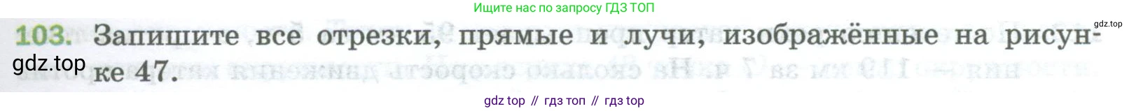 Математика, 5 класс Учебник, авторы: Мерзляк Аркадий Григорьевич, Полонский Виталий Борисович, Якир Михаил Семёнович, издательство Просвещение, Москва, 2023, голубого цвета, страница 31, номер 103, Условие