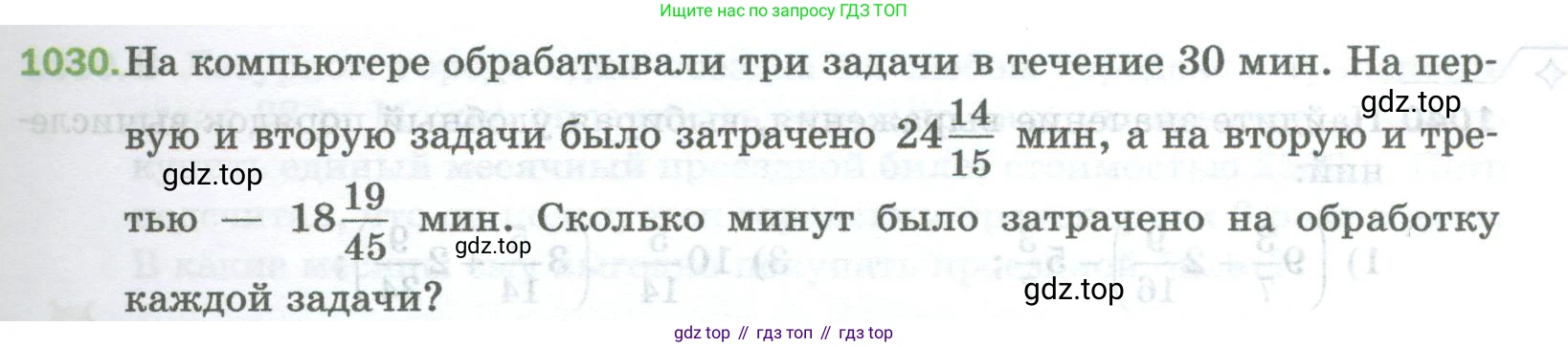 Математика, 5 класс Учебник, авторы: Мерзляк Аркадий Григорьевич, Полонский Виталий Борисович, Якир Михаил Семёнович, издательство Просвещение, Москва, 2023, голубого цвета, страница 233, номер 1030, Условие