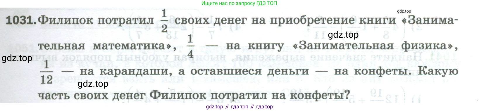 Математика, 5 класс Учебник, авторы: Мерзляк Аркадий Григорьевич, Полонский Виталий Борисович, Якир Михаил Семёнович, издательство Просвещение, Москва, 2023, голубого цвета, страница 233, номер 1031, Условие