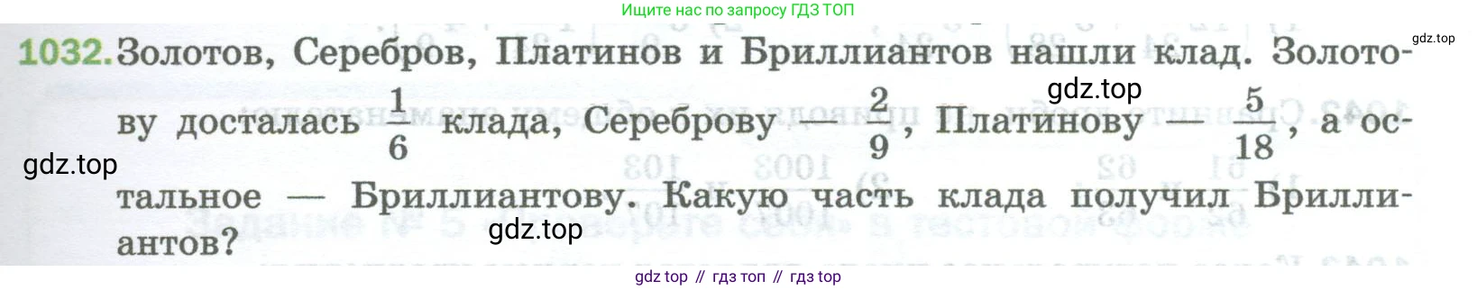 Математика, 5 класс Учебник, авторы: Мерзляк Аркадий Григорьевич, Полонский Виталий Борисович, Якир Михаил Семёнович, издательство Просвещение, Москва, 2023, голубого цвета, страница 233, номер 1032, Условие