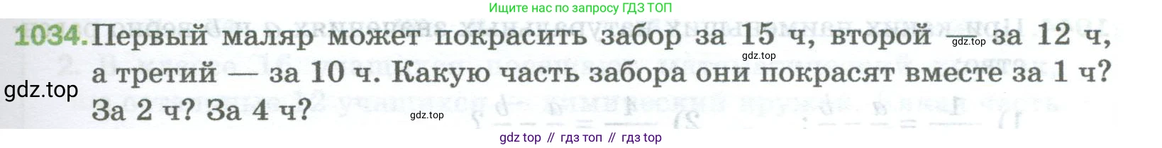 Математика, 5 класс Учебник, авторы: Мерзляк Аркадий Григорьевич, Полонский Виталий Борисович, Якир Михаил Семёнович, издательство Просвещение, Москва, 2023, голубого цвета, страница 233, номер 1034, Условие
