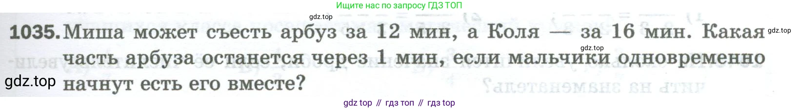 Математика, 5 класс Учебник, авторы: Мерзляк Аркадий Григорьевич, Полонский Виталий Борисович, Якир Михаил Семёнович, издательство Просвещение, Москва, 2023, голубого цвета, страница 233, номер 1035, Условие