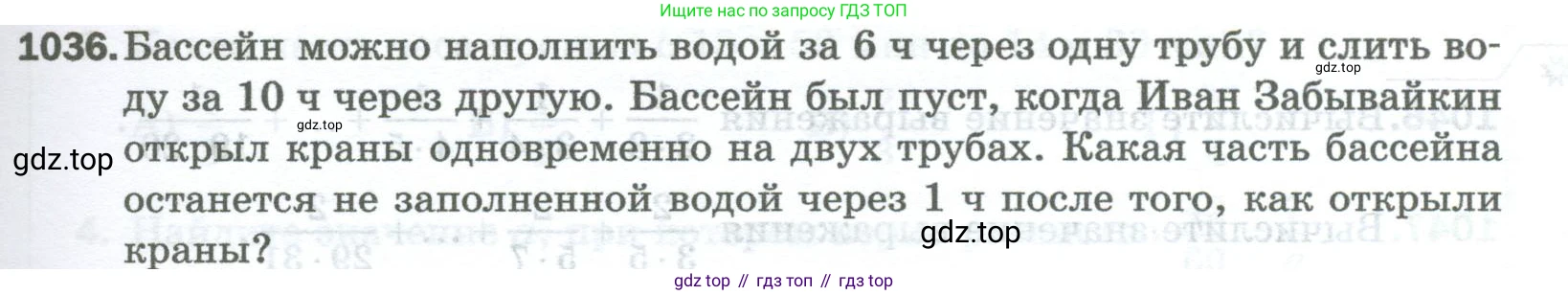Математика, 5 класс Учебник, авторы: Мерзляк Аркадий Григорьевич, Полонский Виталий Борисович, Якир Михаил Семёнович, издательство Просвещение, Москва, 2023, голубого цвета, страница 233, номер 1036, Условие