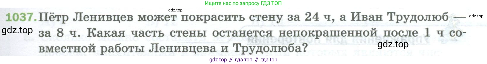 Математика, 5 класс Учебник, авторы: Мерзляк Аркадий Григорьевич, Полонский Виталий Борисович, Якир Михаил Семёнович, издательство Просвещение, Москва, 2023, голубого цвета, страница 233, номер 1037, Условие