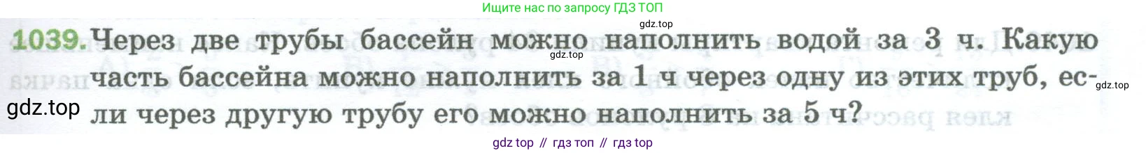 Математика, 5 класс Учебник, авторы: Мерзляк Аркадий Григорьевич, Полонский Виталий Борисович, Якир Михаил Семёнович, издательство Просвещение, Москва, 2023, голубого цвета, страница 233, номер 1039, Условие