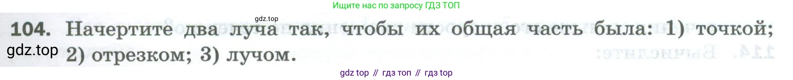 Математика, 5 класс Учебник, авторы: Мерзляк Аркадий Григорьевич, Полонский Виталий Борисович, Якир Михаил Семёнович, издательство Просвещение, Москва, 2023, голубого цвета, страница 31, номер 104, Условие