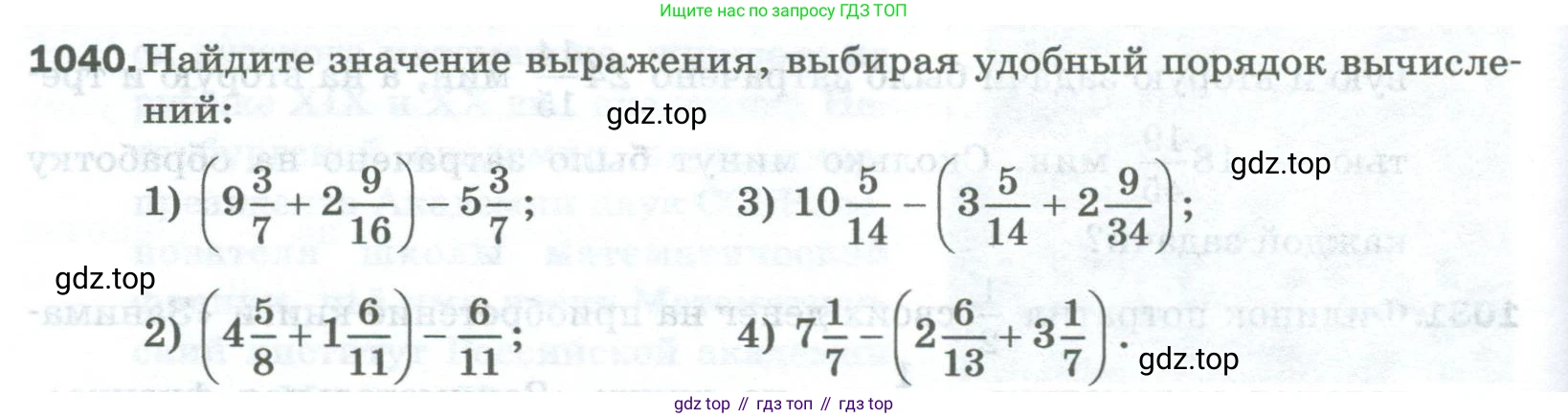 Математика, 5 класс Учебник, авторы: Мерзляк Аркадий Григорьевич, Полонский Виталий Борисович, Якир Михаил Семёнович, издательство Просвещение, Москва, 2023, голубого цвета, страница 234, номер 1040, Условие