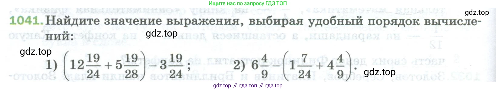 Математика, 5 класс Учебник, авторы: Мерзляк Аркадий Григорьевич, Полонский Виталий Борисович, Якир Михаил Семёнович, издательство Просвещение, Москва, 2023, голубого цвета, страница 234, номер 1041, Условие