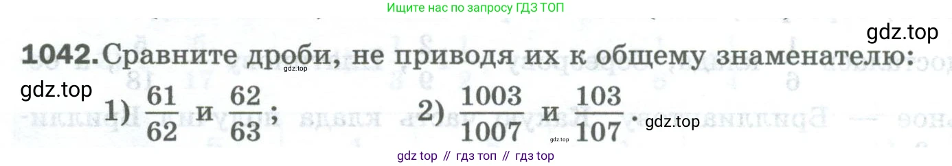 Математика, 5 класс Учебник, авторы: Мерзляк Аркадий Григорьевич, Полонский Виталий Борисович, Якир Михаил Семёнович, издательство Просвещение, Москва, 2023, голубого цвета, страница 234, номер 1042, Условие